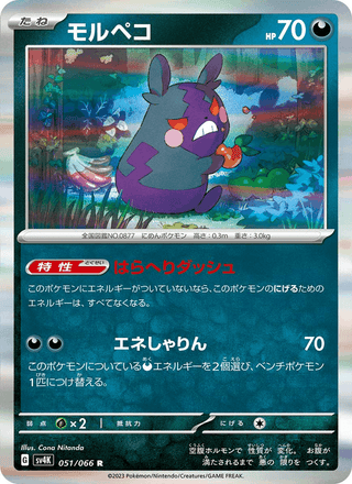 {051/066}Morpeko | Japanese Pokemon Single Card - PokeNinJapan