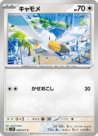 {058/071}Wingull | Japanese Pokemon Single Card - PokeNinJapan