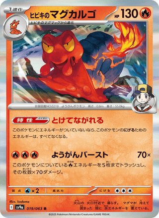 {019/063}Ethan's Magcargo | Japanese Pokemon Single Card - PokeNinJapan