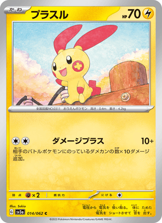 {014/062}Plusle | Japanese Pokemon Single Card - PokeNinJapan