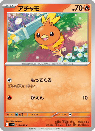 {018/098}Torchic | Japanese Pokemon Single Card - PokeNinJapan