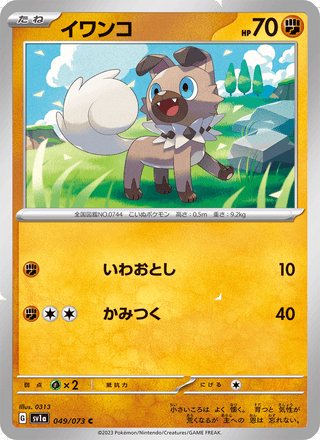 {049/073}Rockruff | Japanese Pokemon Single Card - PokeNinJapan