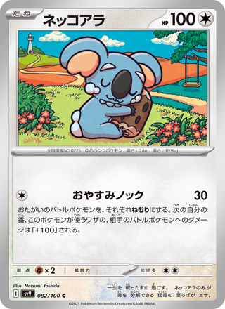 {082/100}Komala | Japanese Pokemon Single Card - PokeNinJapan