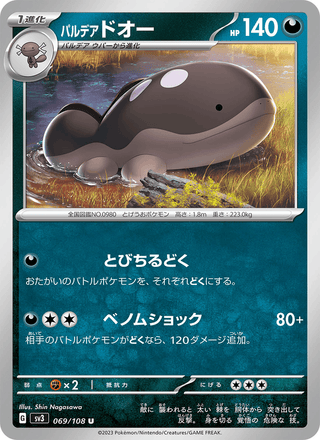 {069/108}Paldean Clodsire | Japanese Pokemon Single Card - PokeNinJapan