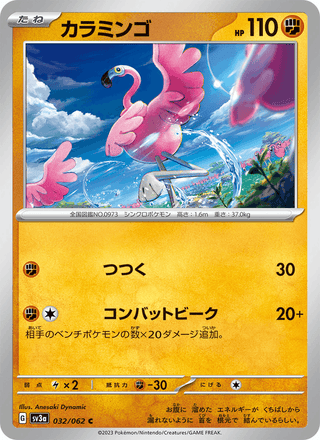 {032/062}Flamigo | Japanese Pokemon Single Card - PokeNinJapan