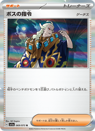 {069/073}Boss's Orders | Japanese Pokemon Single Card - PokeNinJapan