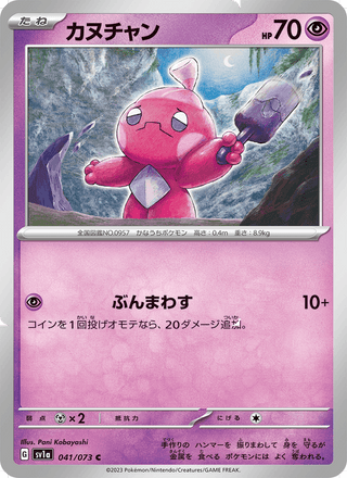 {041/073}Tinkatink | Japanese Pokemon Single Card - PokeNinJapan