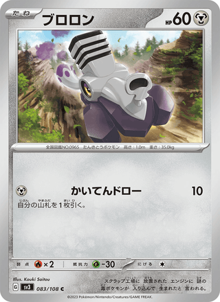 {083/108}Varoom | Japanese Pokemon Single Card - PokeNinJapan