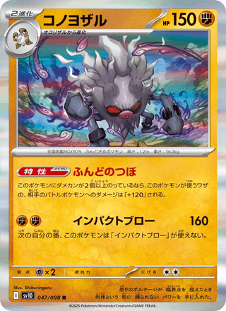 {047/098}Annihilape | Japanese Pokemon Single Card - PokeNinJapan