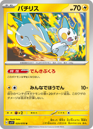 {029/078}Pachirisu | Japanese Pokemon Single Card - PokeNinJapan