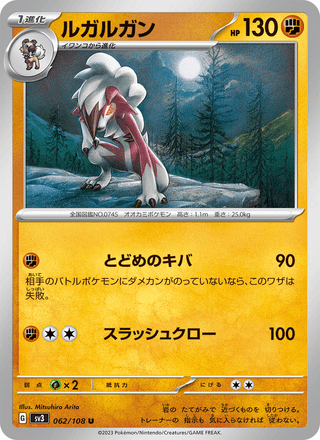 {062/108}Lycanroc | Japanese Pokemon Single Card - PokeNinJapan