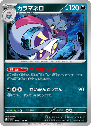 {076/108}Malamar | Japanese Pokemon Single Card - PokeNinJapan
