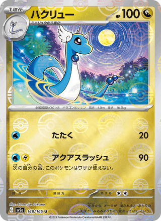 {148/165}Dragonair | Japanese Pokemon Single Card - PokeNinJapan