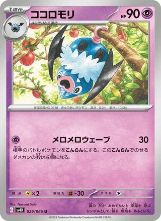 {029/066}Swoobat | Japanese Pokemon Single Card - PokeNinJapan