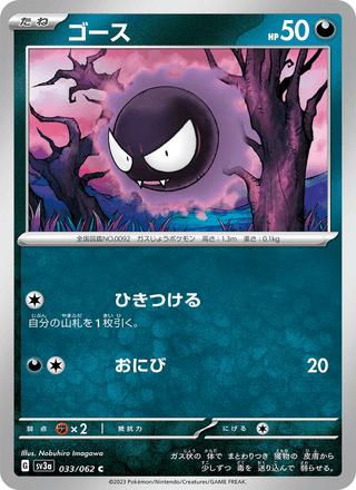 {033/062}Gastly | Japanese Pokemon Single Card - PokeNinJapan