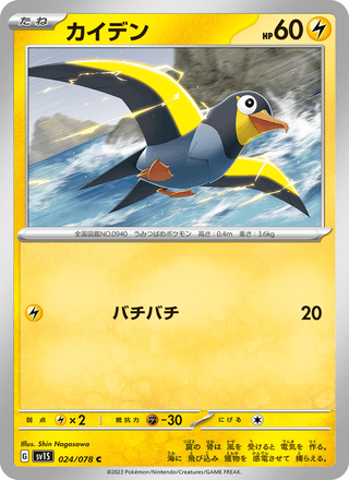 {024/078}Wattrel | Japanese Pokemon Single Card - PokeNinJapan