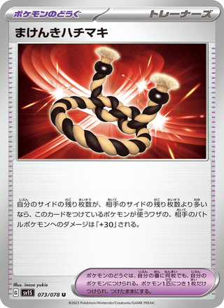 {073/078}Defiance Band | Japanese Pokemon Single Card - PokeNinJapan