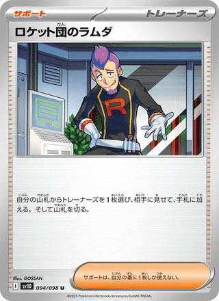 {094/098}Team Rocket's Petrel | Japanese Pokemon Single Card - PokeNinJapan