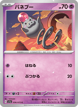 {036/073}Spoink | Japanese Pokemon Single Card - PokeNinJapan