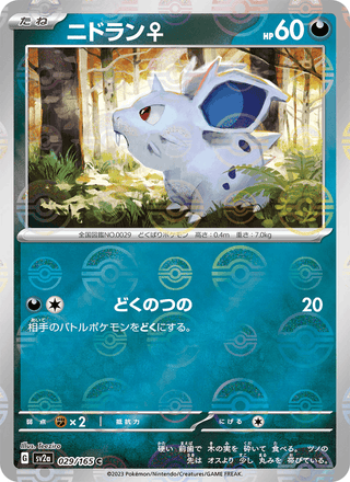 {029/165}Nidoran ♀ | Japanese Pokemon Single Card - PokeNinJapan