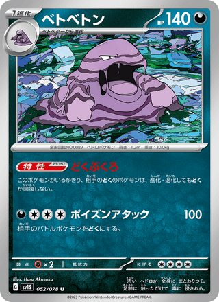 {052/078}Muk | Japanese Pokemon Single Card - PokeNinJapan