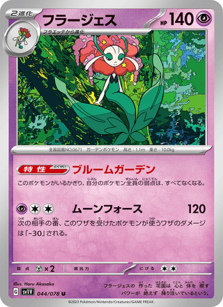 {044/078}Florges | Japanese Pokemon Single Card - PokeNinJapan