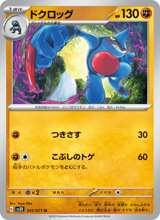 {041/071}Toxicroak | Japanese Pokemon Single Card - PokeNinJapan