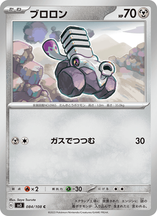 {084/108}Varoom | Japanese Pokemon Single Card - PokeNinJapan