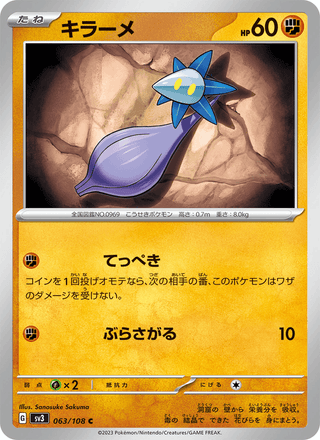 {063/108}Glimmet | Japanese Pokemon Single Card - PokeNinJapan