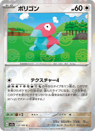 {137/165}Porygon | Japanese Pokemon Single Card - PokeNinJapan