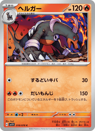 {018/078}Houndoom | Japanese Pokemon Single Card - PokeNinJapan