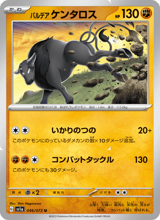 {046/073}Paldean Tauros | Japanese Pokemon Single Card - PokeNinJapan