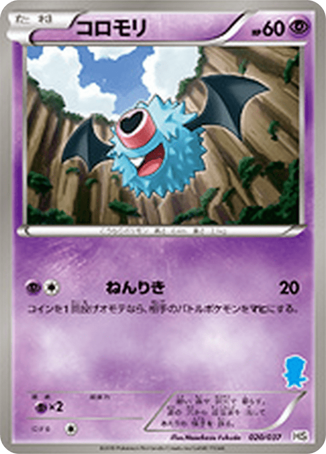 Woobat 020/43