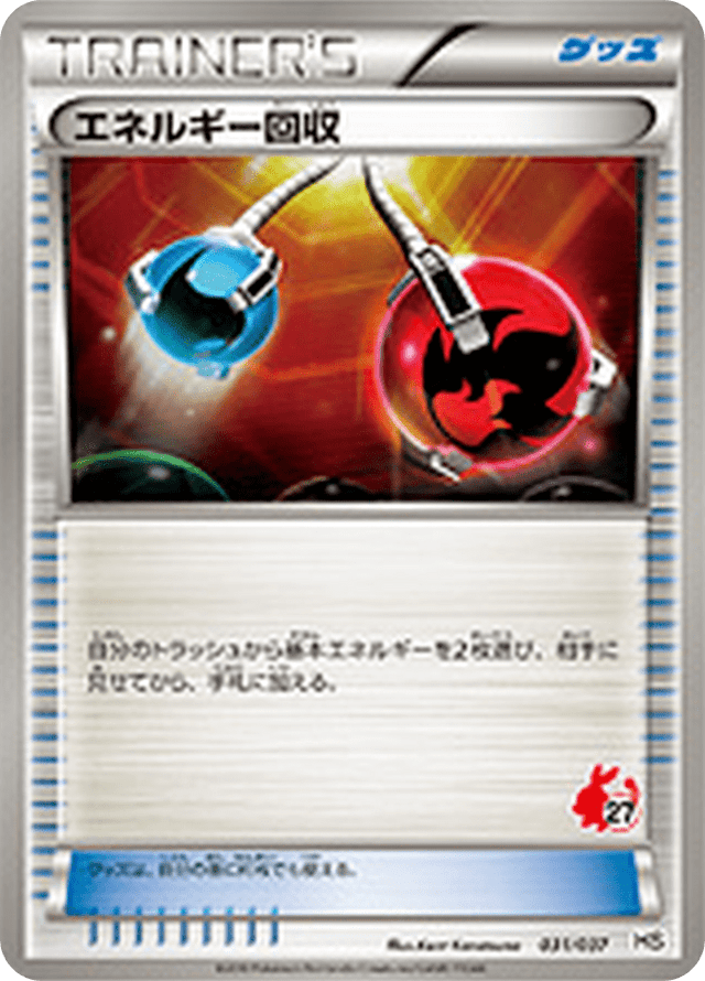 Energy Retrieval 031/43