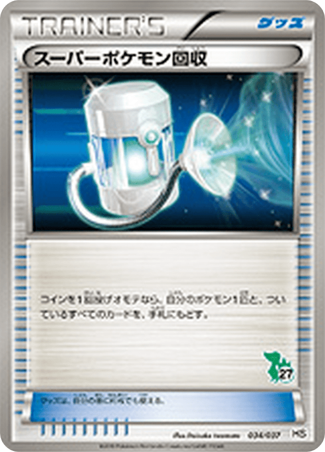 Super Scoop Up 034/43