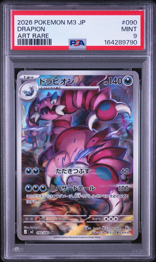 [PSA 9]{090/080} DRAPION | Japanese Pokemon Card PSA Grading