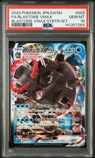 [PSA 10]{002/020} FA/BLASTOISE (거북왕) VMAX | 일본판 포켓몬 카드 PSA 감정