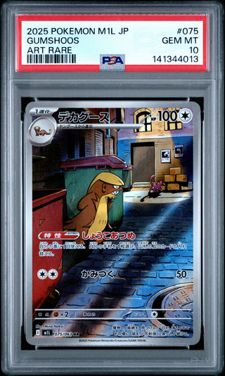 [PSA 10]{075/063} GUMSHOOS | Japanese Pokemon Card PSA Grading