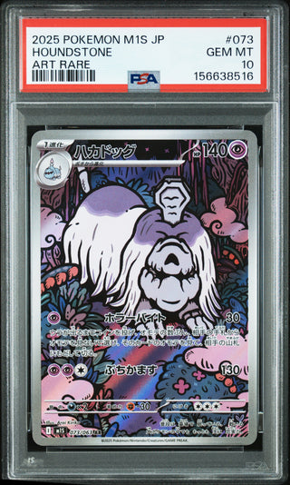 [PSA 10]{073/063} HOUNDSTONE | Japanese Pokemon Card PSA Grading