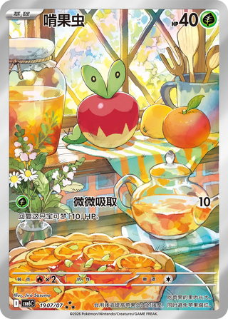 Pre-order {CBB6C BOX} Gem Pack Vol. 6 | Chinese Pokemon Card Booster box