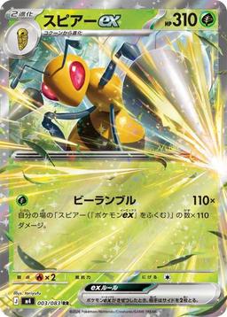 {003/083}Beedrill ex | Japanese Pokemon Single Card