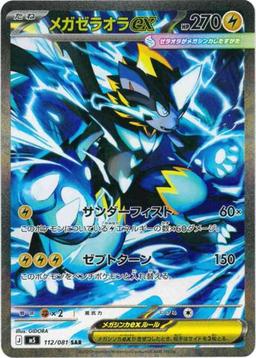 {112/081}Mega Zeraora ex | Japanese Pokemon Single Card