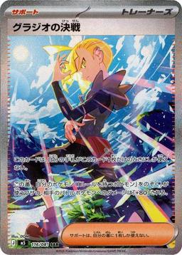 {116/081}Gladion’s fighting Spirit | Japanese Pokemon Single Card