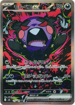 {115/081}Morpeko ex | Japanese Pokemon Single Card
