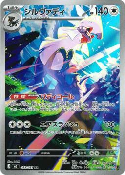 {093/081}Silvally | Japanese Pokemon Single Card