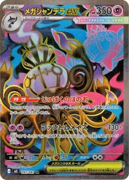 {097/081}Mega Chandelure (Skelabra) ex | Japanische Pokémon-Einzelkarte