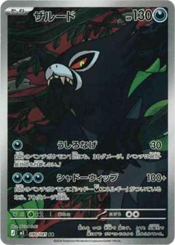 {090/081}Zarude | Japanese Pokemon Single Card
