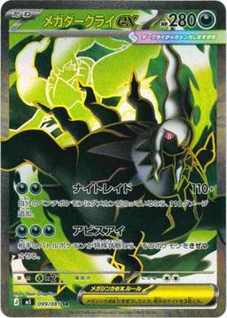{099/081}Mega Darkrai ex | Japanese Pokemon Single Card
