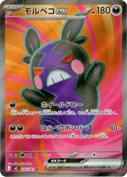 {100/081}Morpeko ex | Japanese Pokemon Single Card