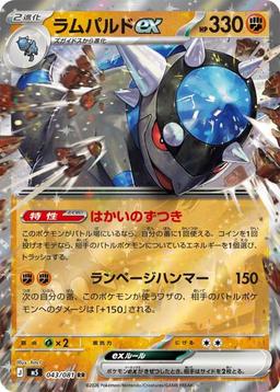 {043/081}Rampardos ex | Japanese Pokemon Single Card
